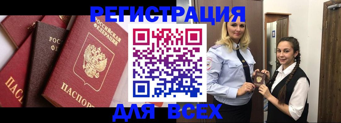 прописка гарантия в Мирном