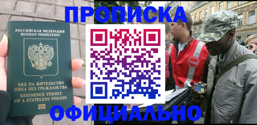 временная регистрация купить в Мирном